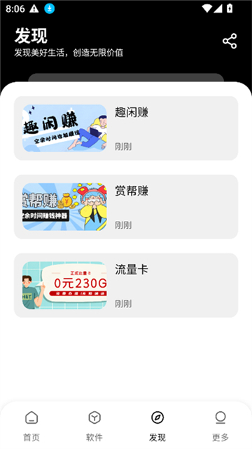 八戒软件库最新版截图3