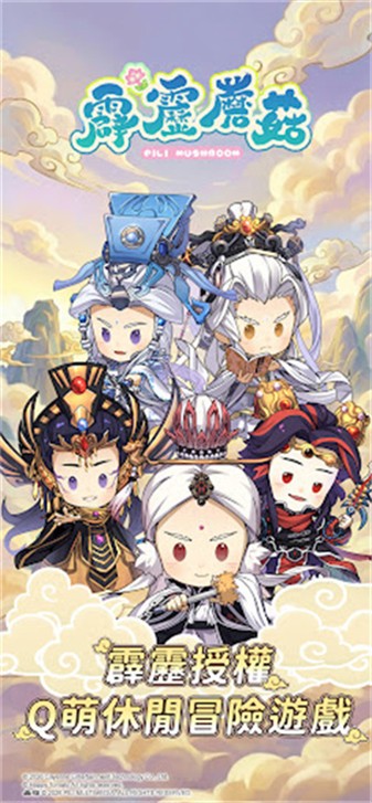 霹雳蘑菇安装包截图1