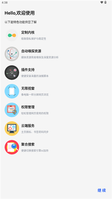 雨见浏览器7.9.8.1截图3