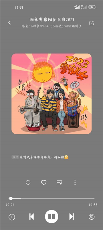 音悦音乐1.9.0版本截图2