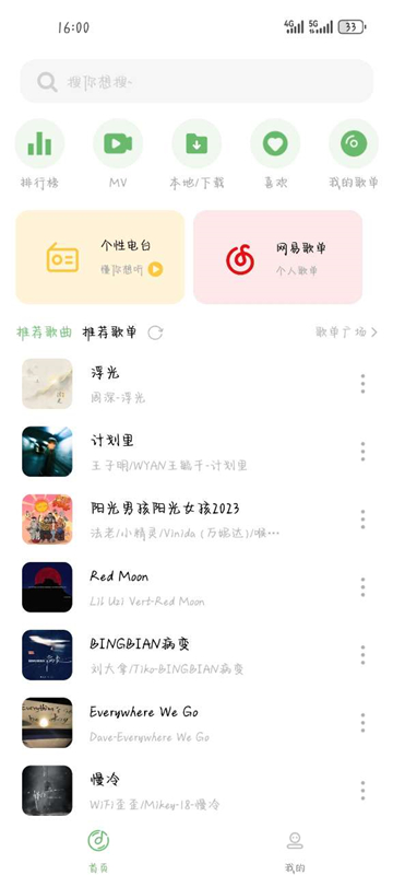 音悦音乐1.9.0版本截图3