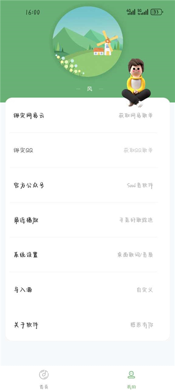 音悦音乐1.9.0版本截图4