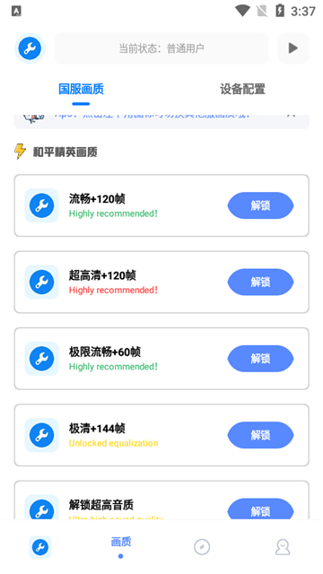 xthzpro画质助手最新版截图1