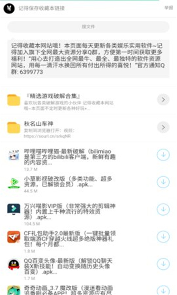 枭瀚软件库app截图2