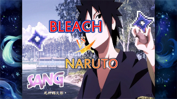 死神vs火影雨兮改(完整版)4.2.31截图2