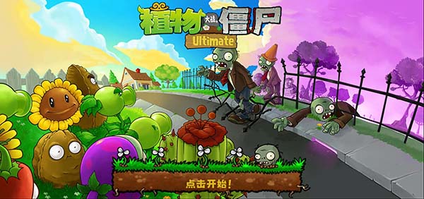 PVZ精华版1.9.0截图2