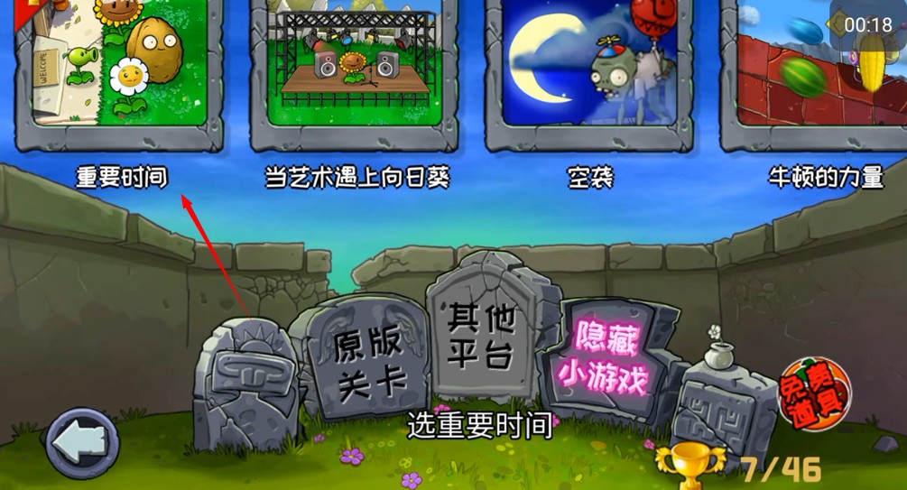 植物大战僵尸精华版1.1.0
