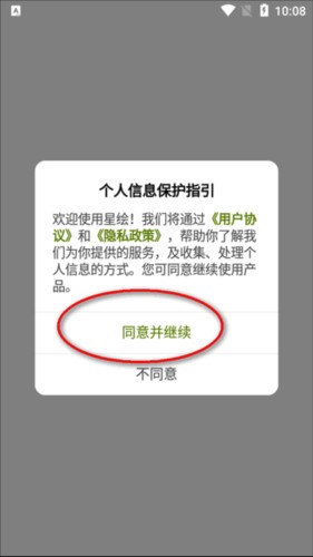 《星绘》使用教程