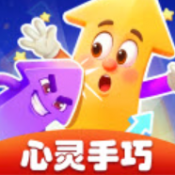 心灵手巧游戏