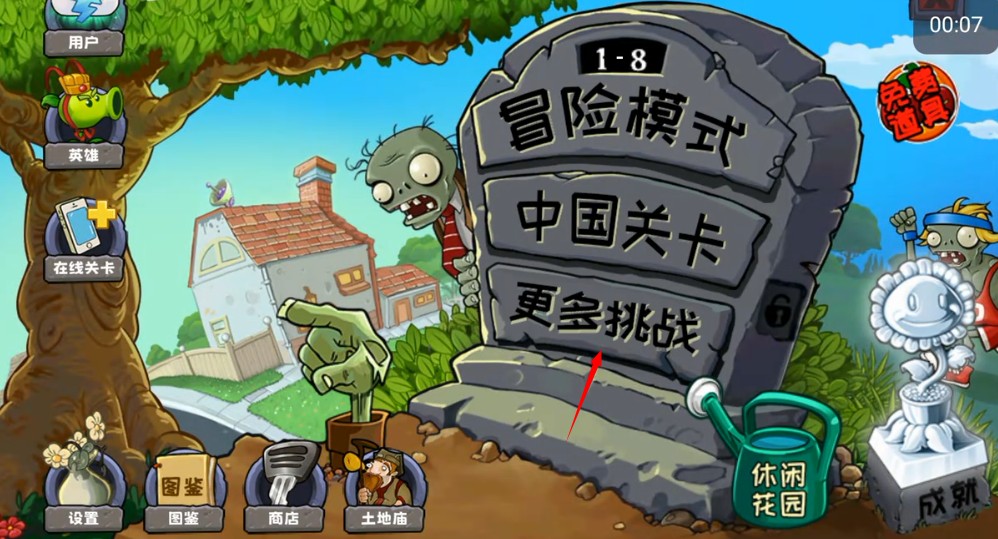 植物大战僵尸精华版1.1.0