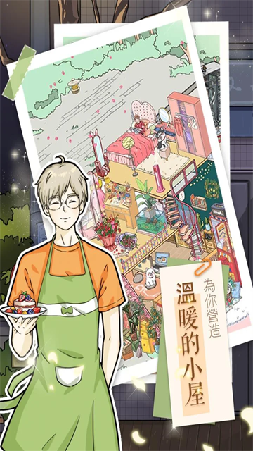 落樱小屋2026截图2