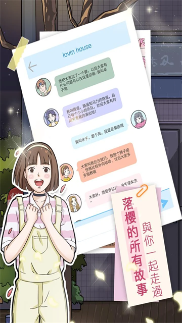 落樱小屋2026截图3