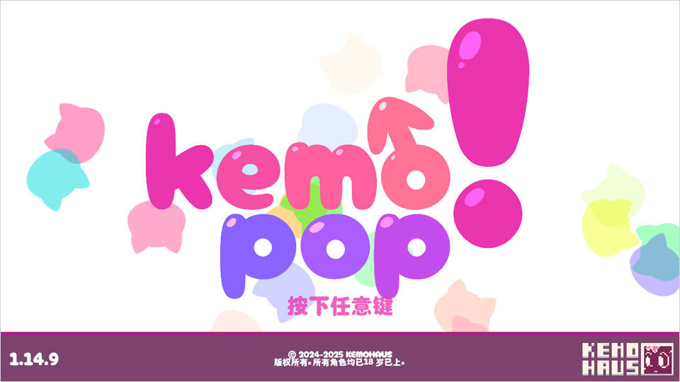 kemopop消消乐截图1