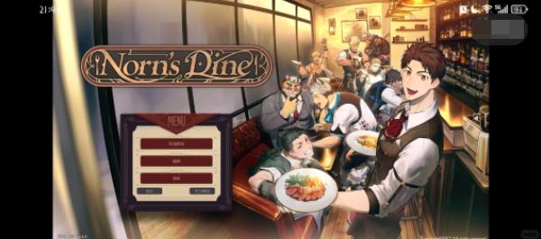 诺恩的餐厅手机版截图4