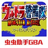 奥特曼警备队怪兽袭击手机版