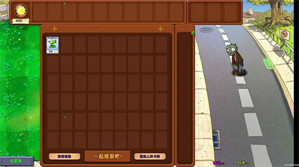 植物大战僵尸梦境版1.6.0截图2