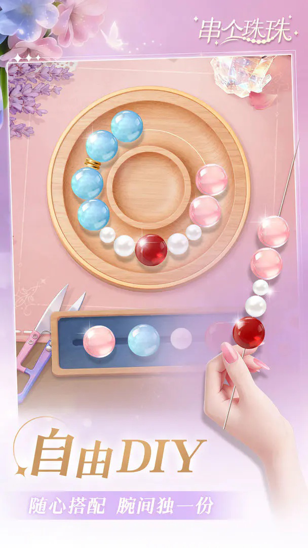 串个珠珠截图2
