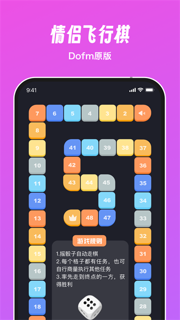 dofm飞行棋免费版截图2