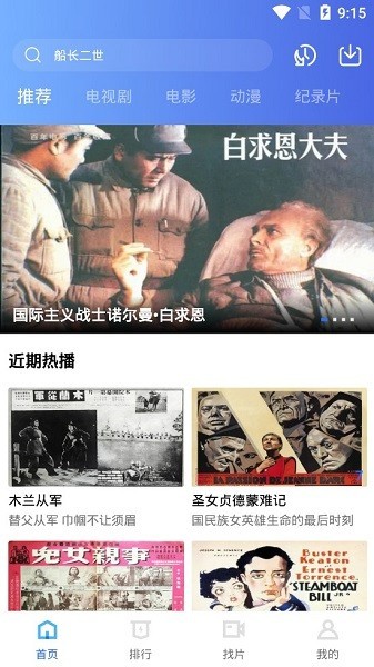 飘花视频最新版本截图2