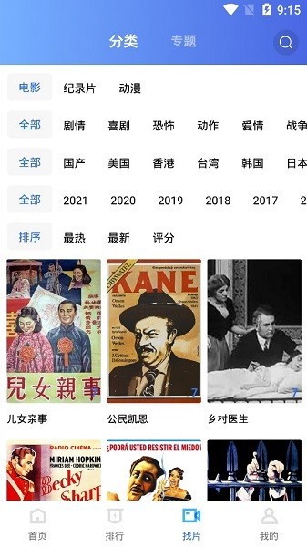 飘花视频最新版本截图4