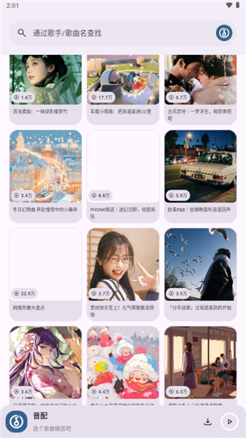 音配音乐app截图1