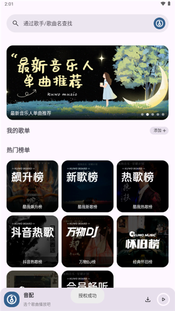 音配音乐app截图2