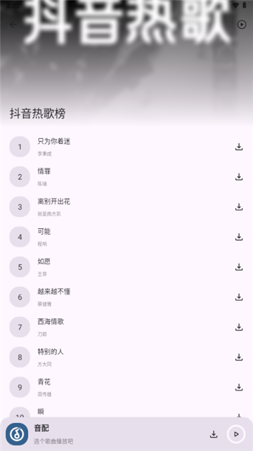 音配音乐app截图4