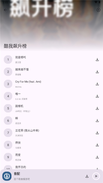音配音乐app截图3