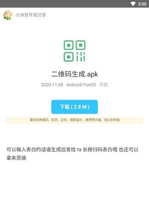 小沐软件库最新版截图3