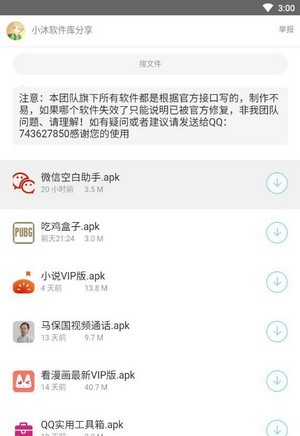 小沐软件库最新版截图2