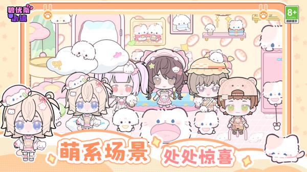 碧优蒂小镇官方正版截图1