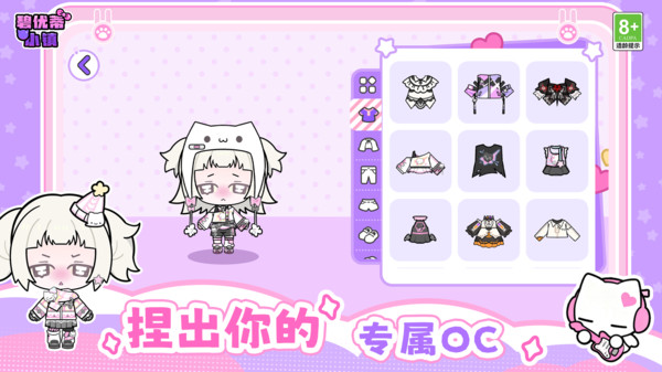 碧优蒂小镇官方正版截图3