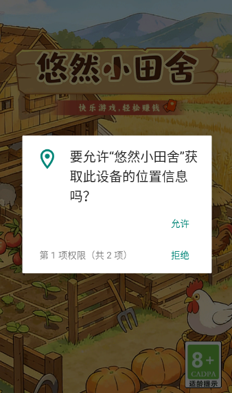 悠然小田舍红包版截图1