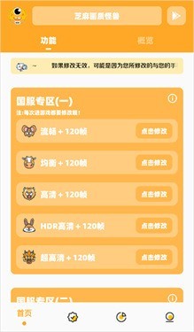 画质怪兽（画质助手）