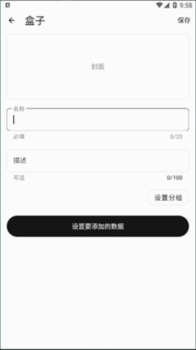 《盒子笔记》使用教程
