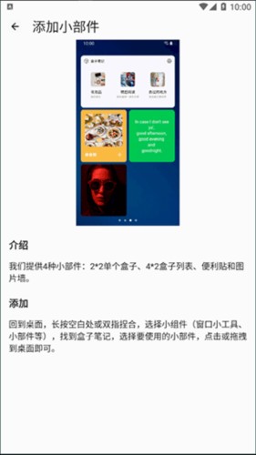 《盒子笔记》使用教程