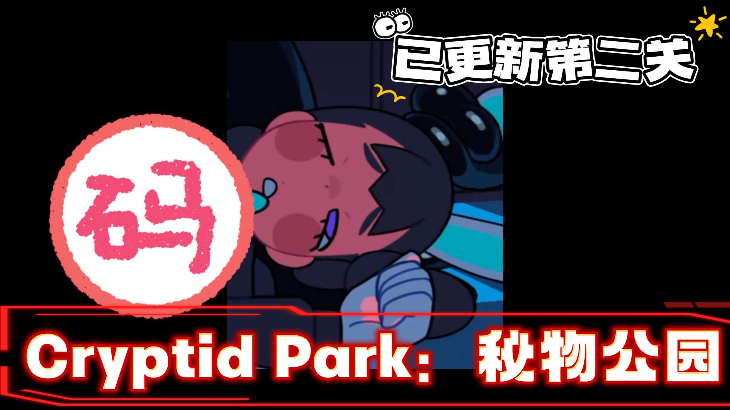 cryptid park最新版本截图1