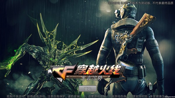 穿越火线王者攻势最新版截图1