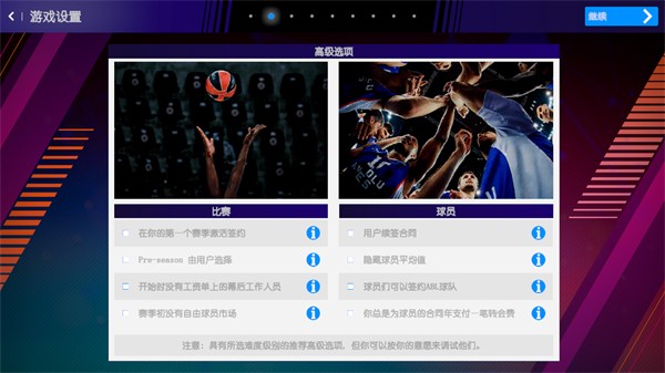 国际篮球经理2023汉化版怎么玩截图2