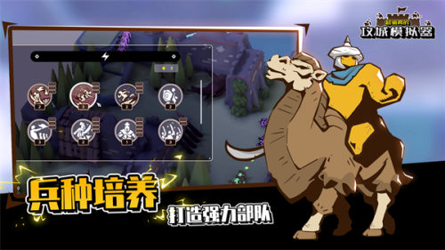 超真实的攻城模拟器2026截图1