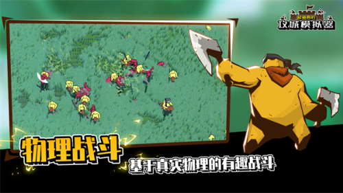 超真实的攻城模拟器2026截图2