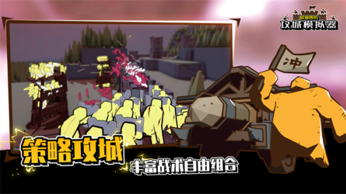 超真实的攻城模拟器2026截图3