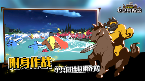 超真实的攻城模拟器2026截图4