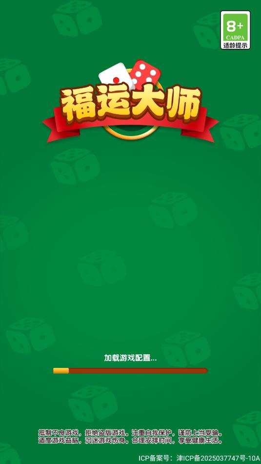 福运大师红包版