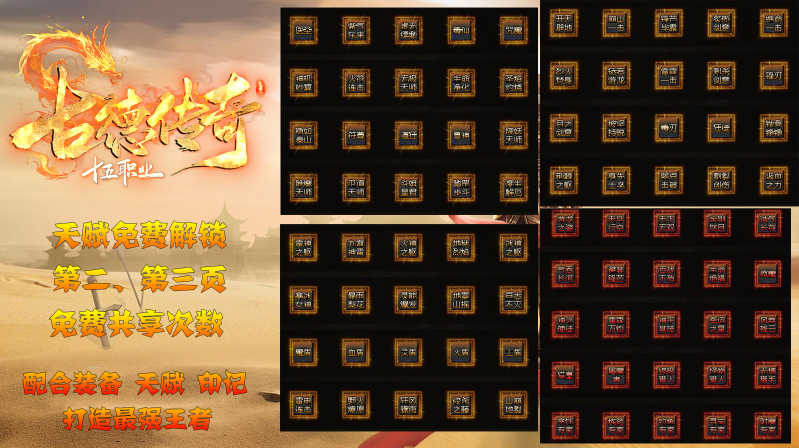 古德传奇多流派截图4