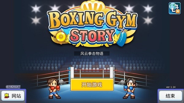 风云拳击物语1.3.5折相思截图1