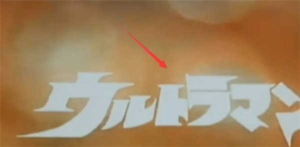 空想特摄奥特曼