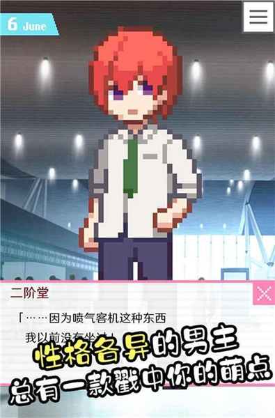 像素男友完整版截图1