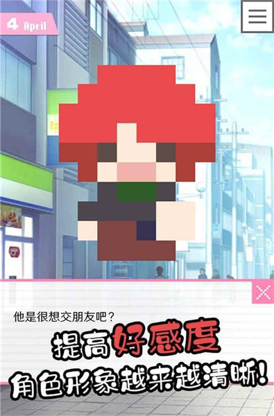 像素男友完整版截图3
