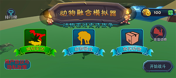 动物融合模拟器2最新中文版截图1